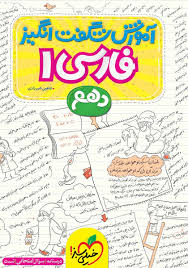 آموزش-فارسی-دهم-عمومی